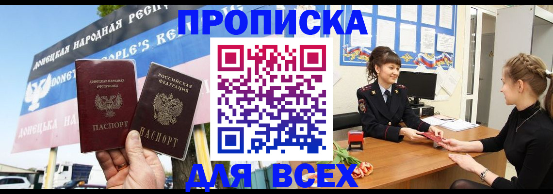 прописка 2025 в Усмани