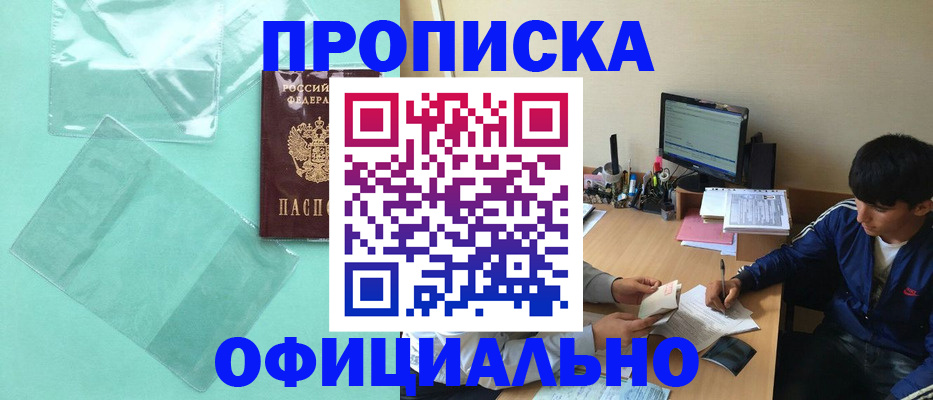 купить прописку в Усмани